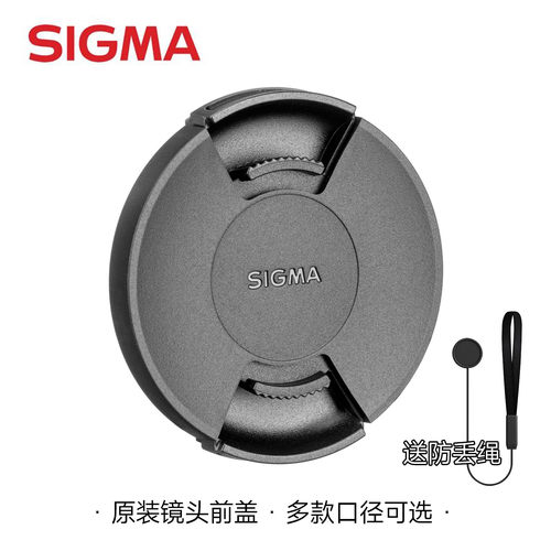 Sigma适马原装多口径镜头盖