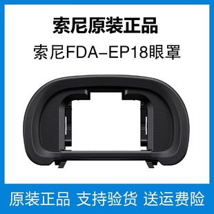 原装索尼FDA-EP10/EP18相机眼罩A1 A7M4 取景器A6700 A6400护目镜