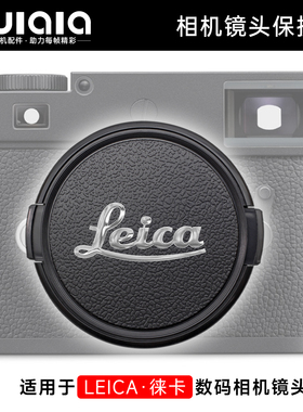 适用LEICA徕卡相机镜头盖E39/43/46/49/52/55/58/62/67mm保护盖