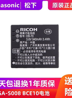 原装松下DMW-BCE10电池 S008E FX520/FS20 FX38 FX36 FX30充电器