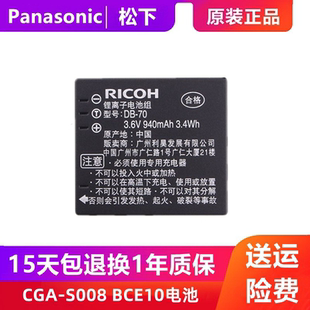 原装松下DMW-BCE10电池 S008E FX520/FS20 FX38 FX36 FX30充电器