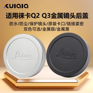 E39 E43 A36 A43 E36mm金属镜头盖植绒 适用LEICA徕卡Q2 A39