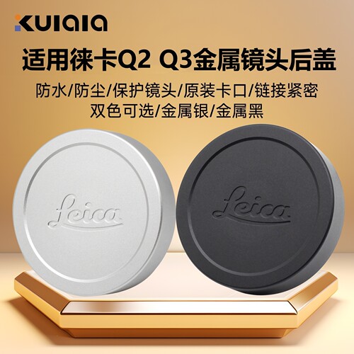 适用LEICA徕卡金属镜头盖植绒