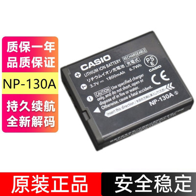 原装卡西欧CCD电池NP-130A