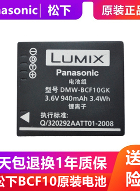 松下相机BCF10E/106D原装电池FH3/FH1/FH22/FX550/FS6/FX65/FX60