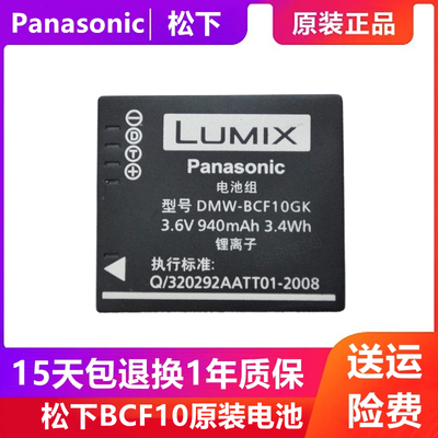 松下相机BCF10E原装电池