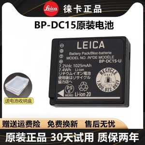 LEICA徕卡相机D-lux typ 109 D6 LUX7莱卡BP-DC15原装电池充电器