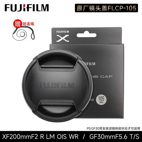 FUJIFILM富士原装FLCP-105镜头盖XF200mm F2 R LM OIS WR前保护盖