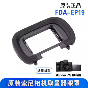 A7M4 A7SM3 FDA EP19 眼罩目镜罩 A7RM5 索尼ILCE α7SIII