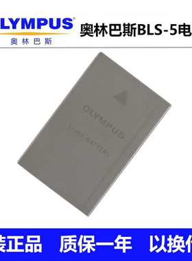 原装奥林巴斯OM5 E-PL7/6/5/7 PM1 EM10 BLS1/50相机电池充电器