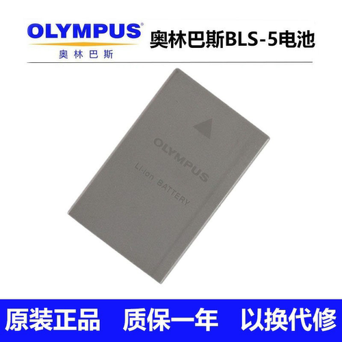 原装奥林巴斯BLS-1/50相机电池