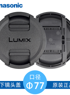 原装松下 24-105mm F4 S-R24105 镜头L卡口S1 S1R 镜头盖77mm