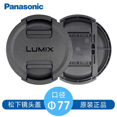 全新原装松下77mm镜头盖