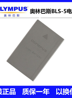 原装奥林巴斯OM5 E-PL7/6/5/7 PM1 EM10 BLS1/50相机电池充电器