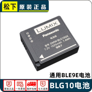 BLG10电池BLE9充电器GX85 GF6 ZS110 原装 LX100 松下相机DMW