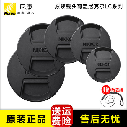 尼康原装镜头盖46/52/62/67/72/77/82mmZ50 Z30 Z6ii Z7 ZFC Z8Z9