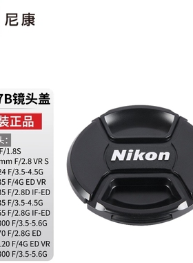 原装尼康微单反LC-77mm镜头盖24-70 200 28-300 20 F1.8 Z100-400