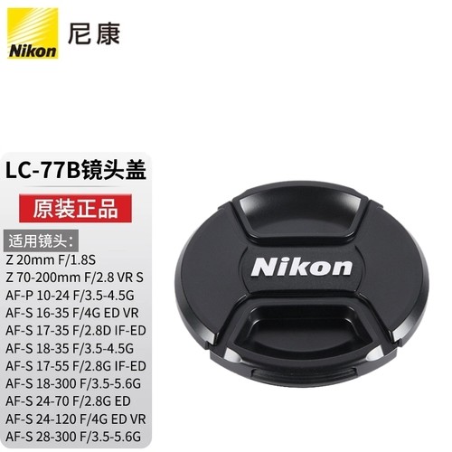 原装nikon尼康LC-77镜头盖