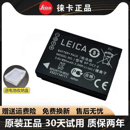 LEICA 莱徕卡 V-LUX40 V-LUX30 V-LUX20 DC7E 相机电池BP DC7 E U