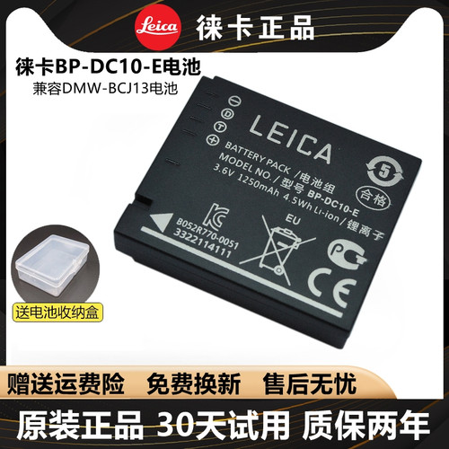 莱徕Leica相机BP-DC10电池