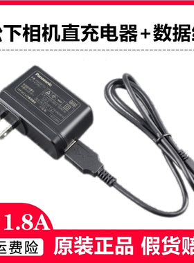 原装松下LX10 ZS110 ZS220 GF9 GX9 GX85 GF10 FZ85相机USB充电器