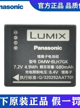 松下 DMW-BLH7GK原装电池GF9 GF10 GM1 GF7 GF8 LX10相机充电器