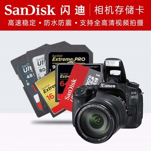 闪迪单反微单数码相机存储卡 高速连拍全高清摄像 4K闪存卡 SD CF