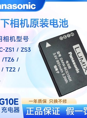 松下原装DMC ZS20 ZS1 ZR3 ZS3 ZS5 ZS7 GK DMW-BCG10E相机电池