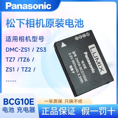 松下原装DMW-BCG10E相机电池