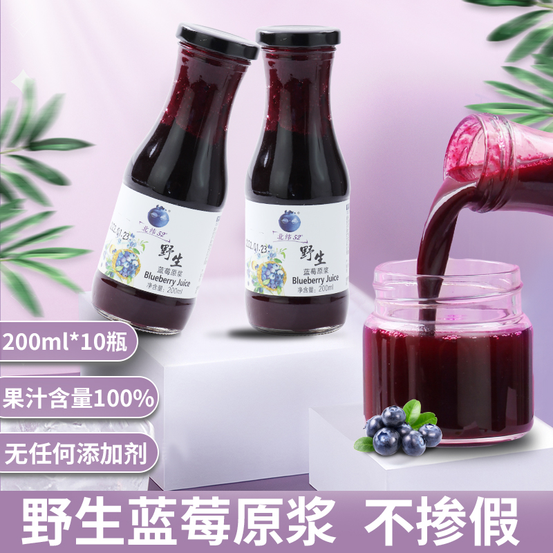 北纬52野生蓝莓原浆果汁含量100%