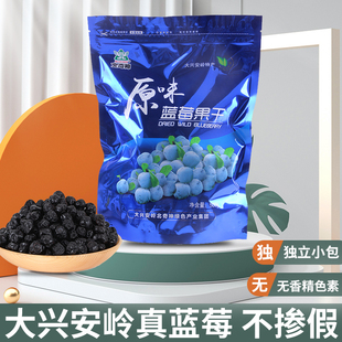 大兴安岭东北特产北奇神原味蓝梅干果干无添加剂零食500g 蓝莓干