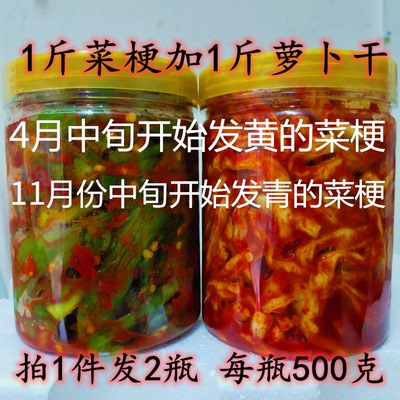 江西特产正宗抚州临川菜梗+萝卜干 芥菜梗农家自制农家婆婆菜梗