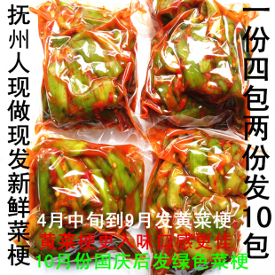 正宗抚州临川菜梗 1份4包 新鲜菜梗芥菜泡菜江西特产农家自制 包邮