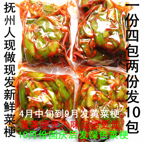 包邮1份4包 正宗抚州临川菜梗 新鲜菜梗芥菜泡菜江西特产农家自制