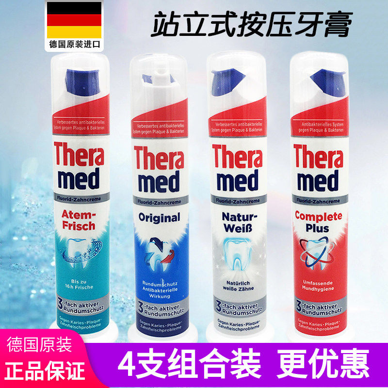 theramed德国进口汉高去烟渍牙膏