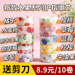 少女心写字护指绷带高弹胶带高颜值学生防茧防磨手ins自粘缠手指