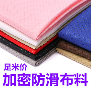 沙发垫防滑底布点塑硅胶颗粒鞋 滴塑布料 底床垫止滑布头清仓处理