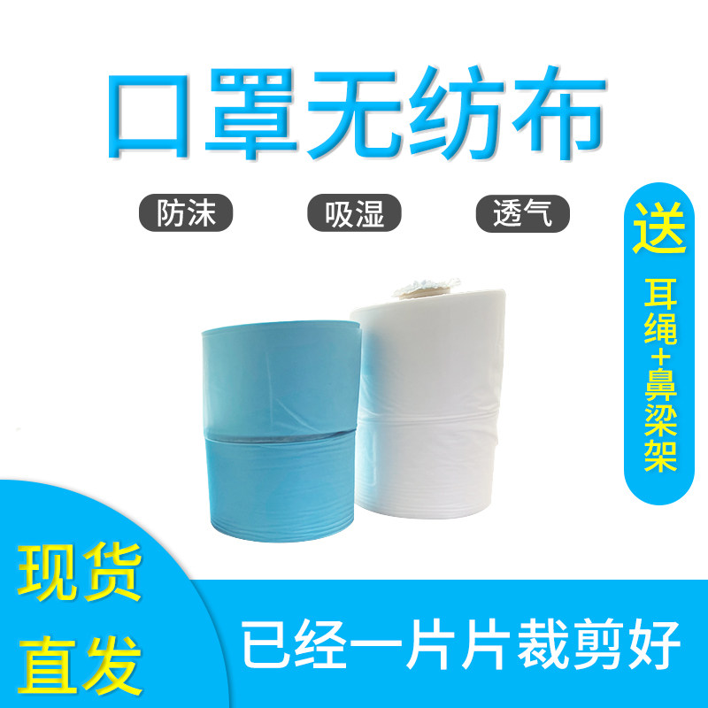 无纺布防沫 无纺布布料防水透气防护蓝色白色亲肤布料自制手工diy