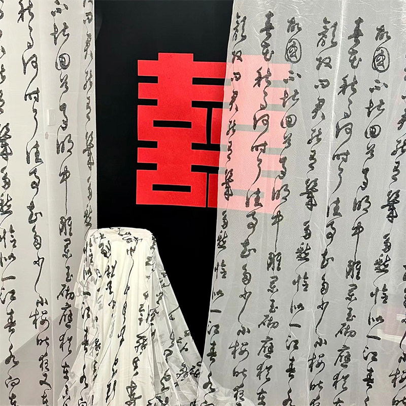 新中式国风婚礼布置道具背景纱书法纱文字风周岁拍照摄影布料婚庆