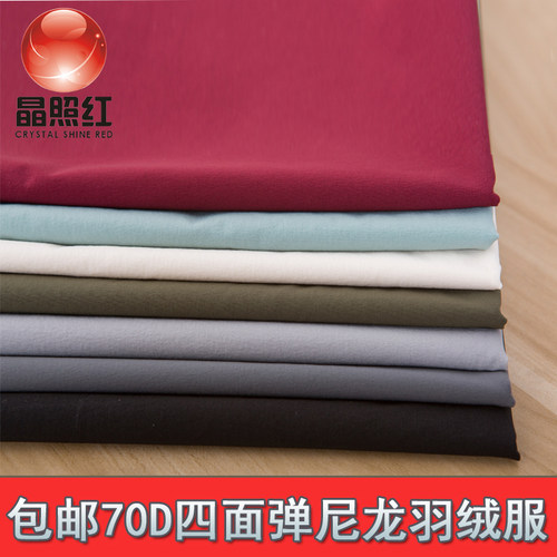 70d四面弹尼丝纺服装棉衣布料