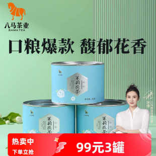 八马茶业 小圆罐系列茉莉花茶 横县茉莉+四川高山绿茶自饮罐装80g