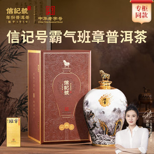 八马茶业 信记号霸气班章云南普洱生茶 2020年料茶叶高端礼盒300g