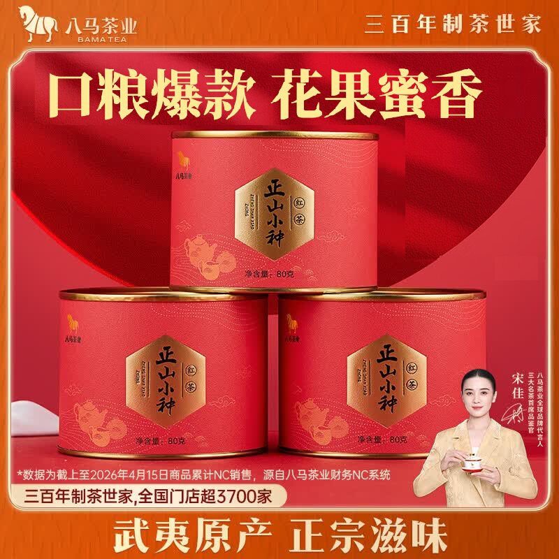 八马茶业小圆罐系列正山小种80g