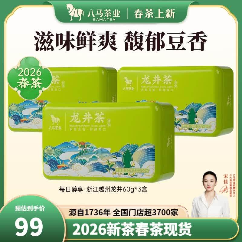 八马茶叶每日醇享系列龙井180g