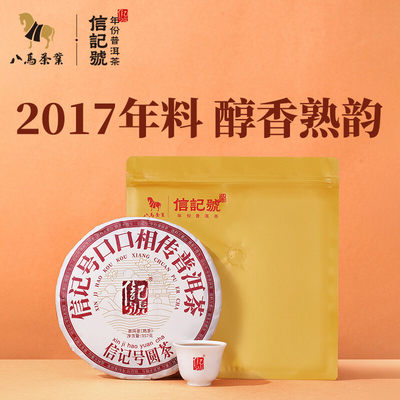 八马茶业口口相传普洱熟茶饼357g