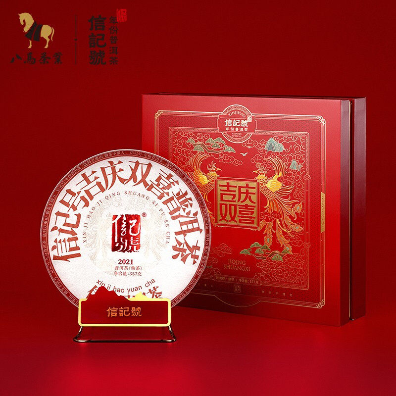 八马茶业 信记号 云南原产普洱熟茶 吉庆双喜熟茶 茶叶礼盒装357g