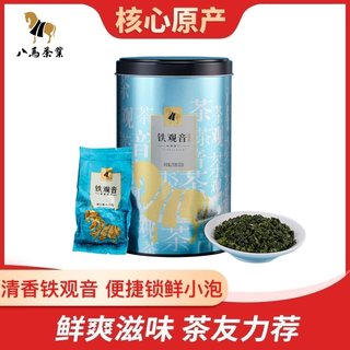 八马茶叶 铁观音 安溪铁韵清香型茶叶乌龙茶兰香自饮单蓝罐装250g