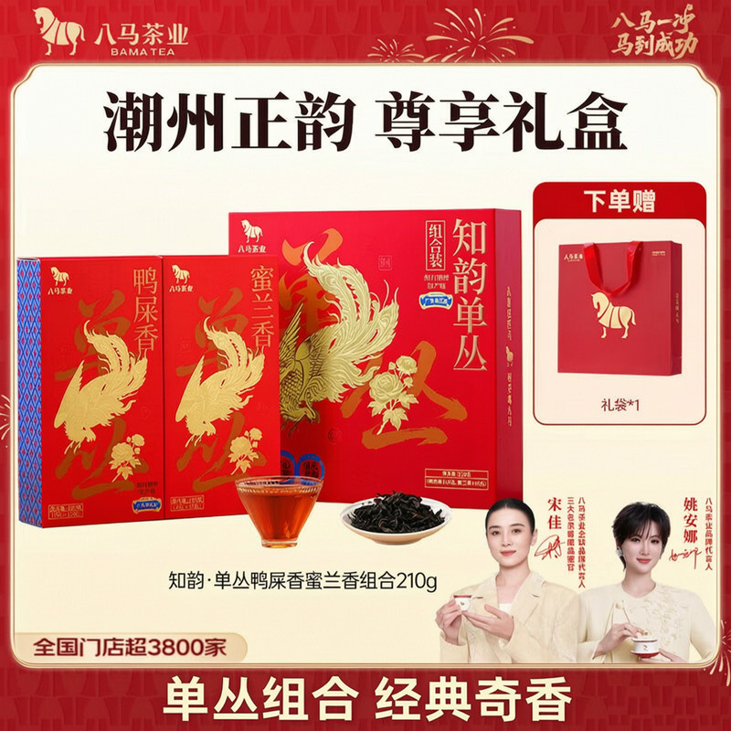 八马茶业 知韵系列组合单丛 潮州乌龙茶 蜜兰香+鸭屎香礼盒装210g