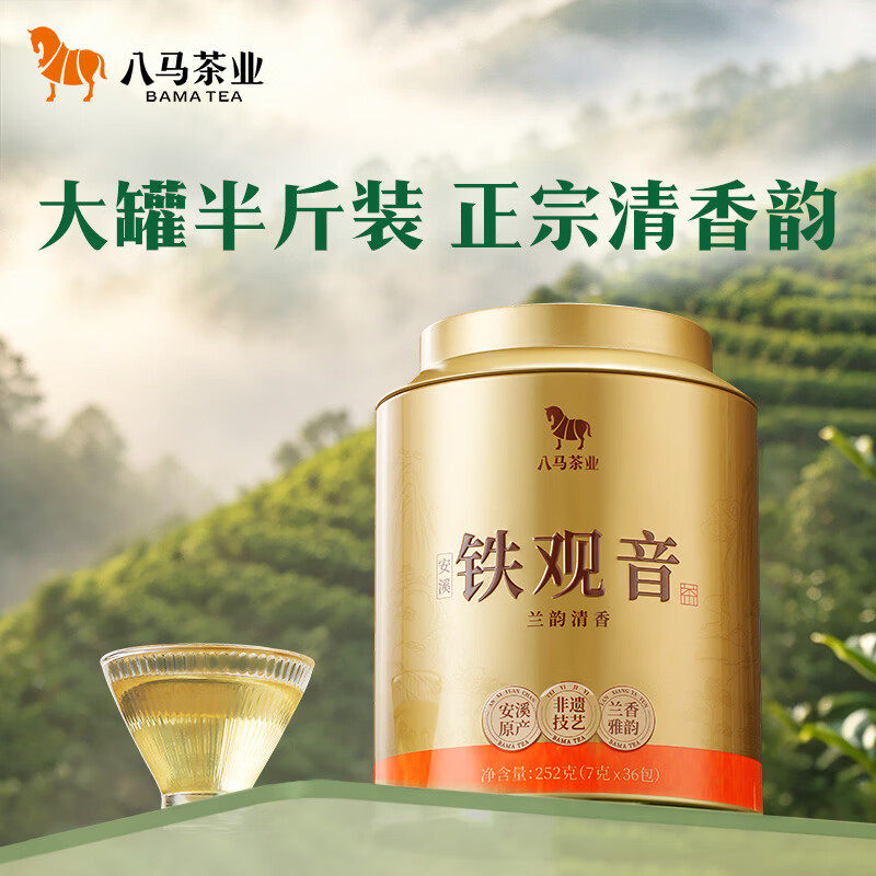 八马茶业 金马罐系列清香型安溪铁观音 口粮茶叶乌龙茶单罐装252g