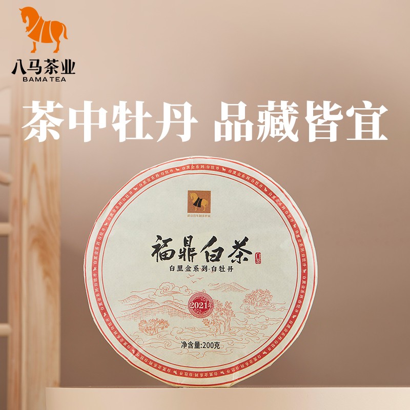 八马茶叶 白里金系列白牡丹 2021年原料管阳福鼎白茶单饼简装200g